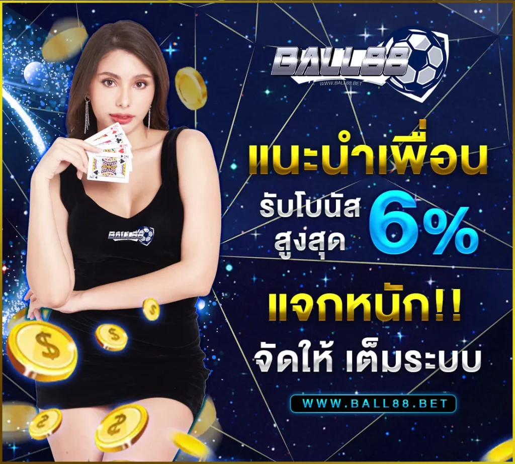 BALL 88 BET