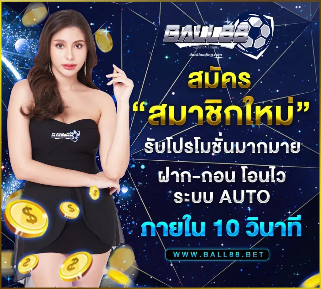 BALL 88 คาสิโน