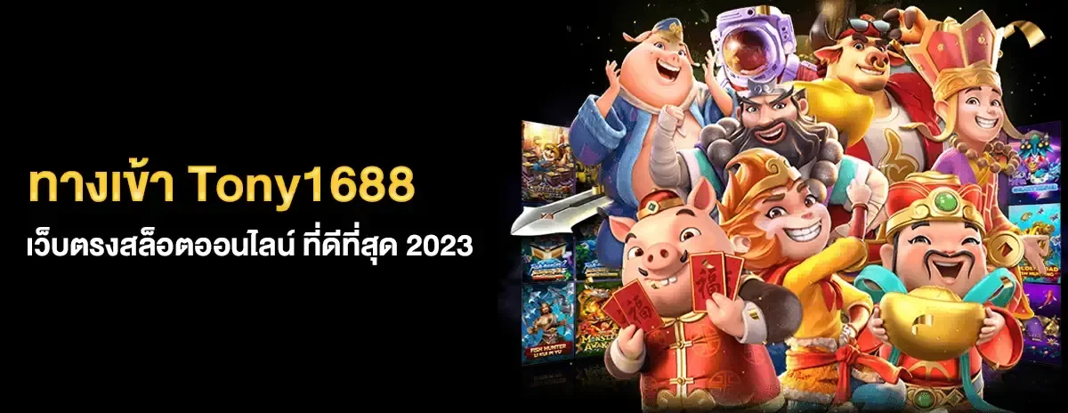 tony1688